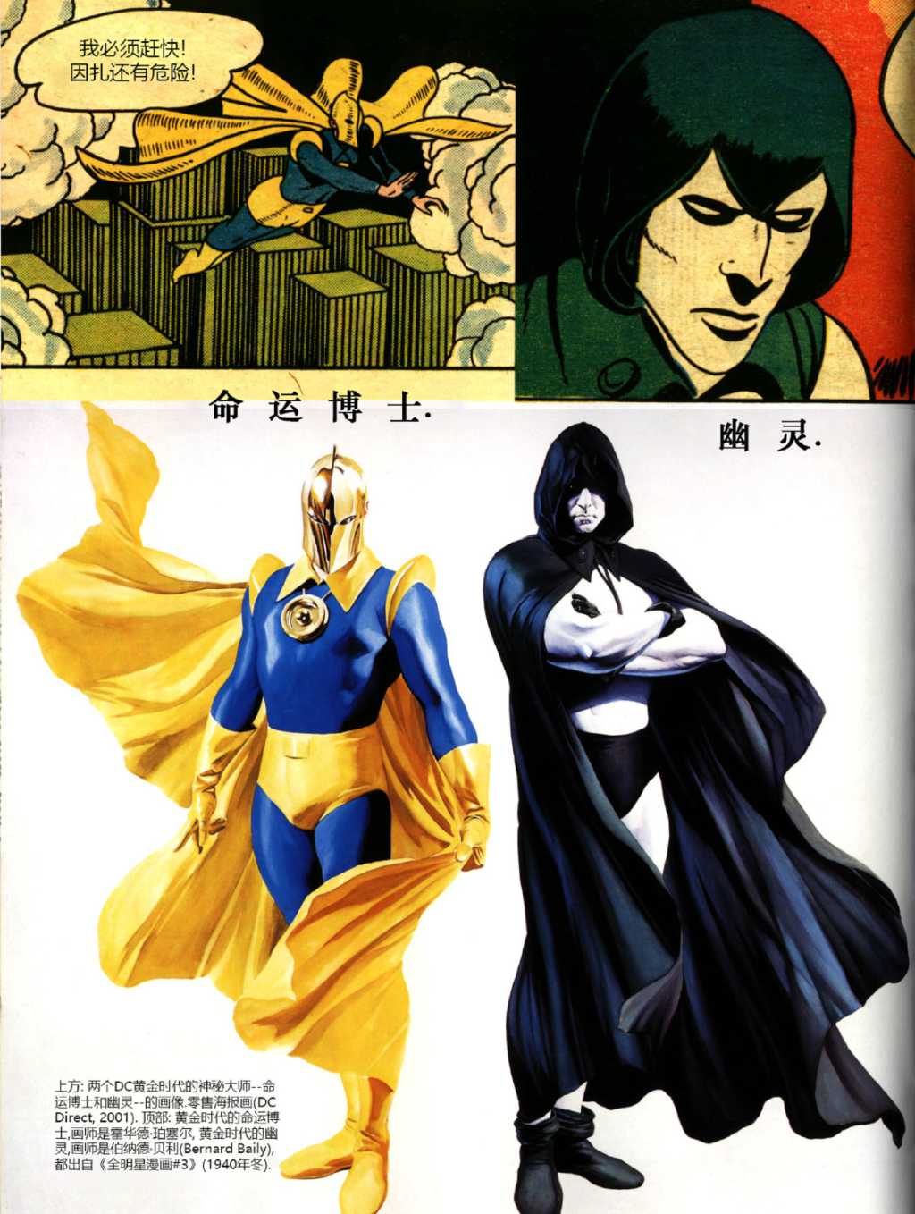 神話：亞歷克斯羅斯DC漫畫藝術集 - 04 - 4