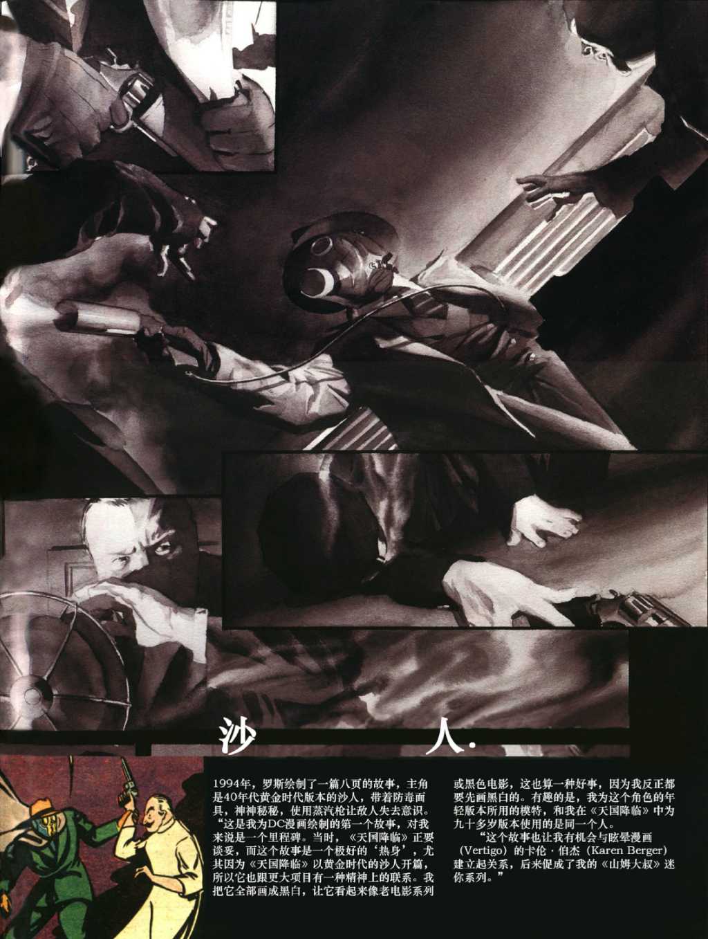 神話：亞歷克斯羅斯DC漫畫藝術集 - 04 - 2