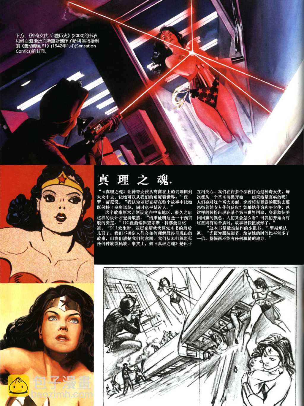 神話：亞歷克斯羅斯DC漫畫藝術集 - 04 - 1