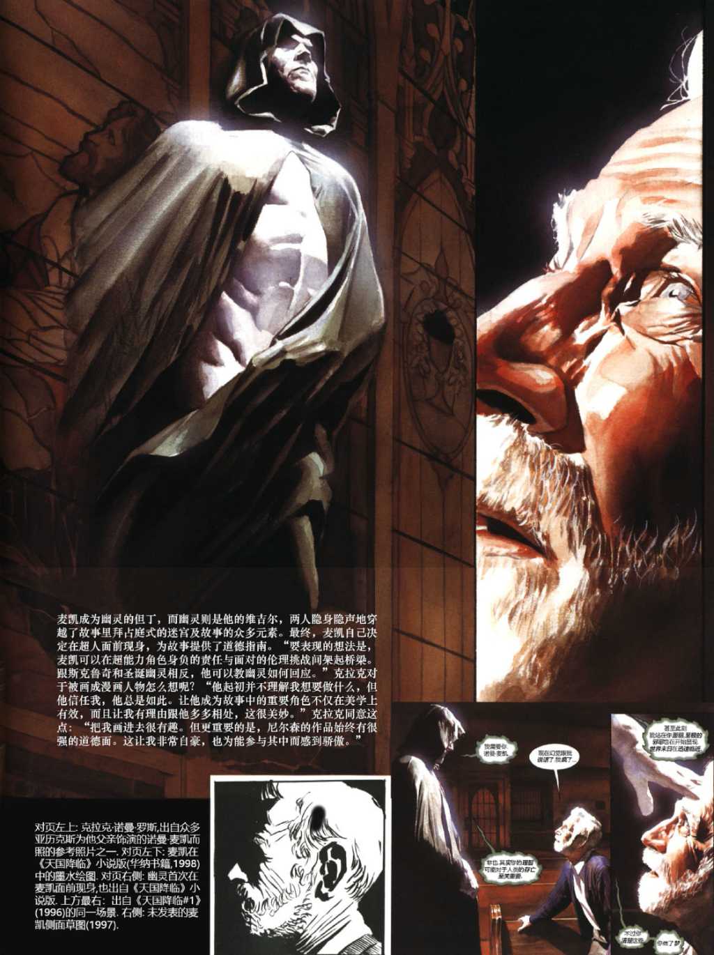 神話：亞歷克斯羅斯DC漫畫藝術集 - 06天國降臨(1/2) - 2