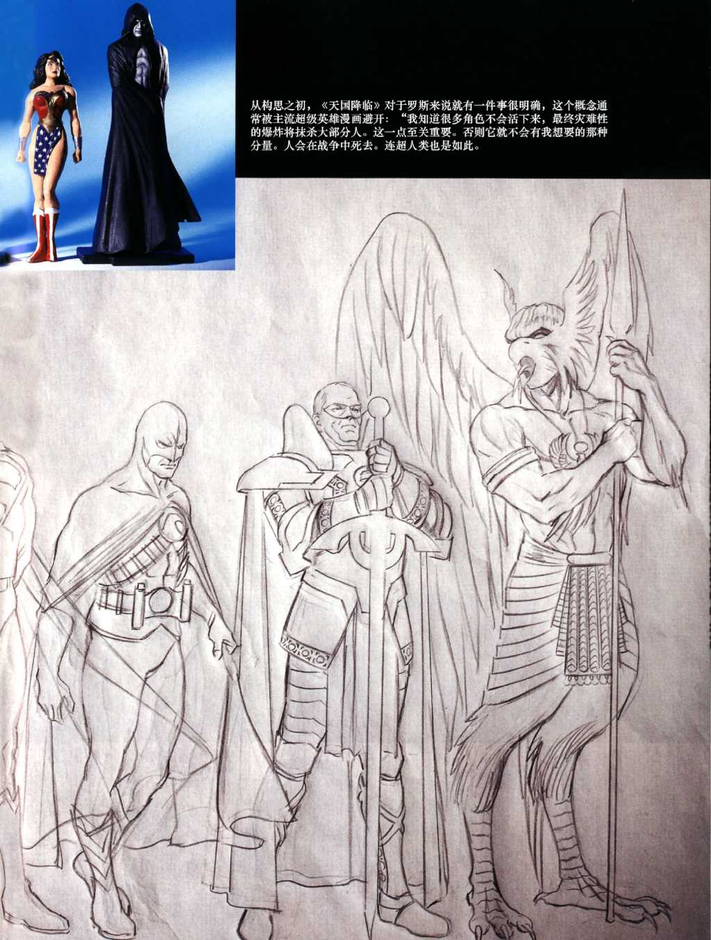 神話：亞歷克斯羅斯DC漫畫藝術集 - 06天國降臨(1/2) - 2