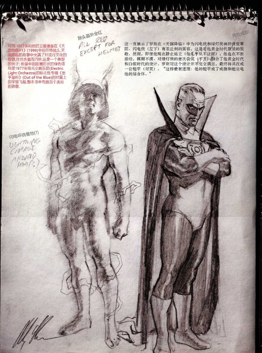 神話：亞歷克斯羅斯DC漫畫藝術集 - 06天國降臨(1/2) - 3