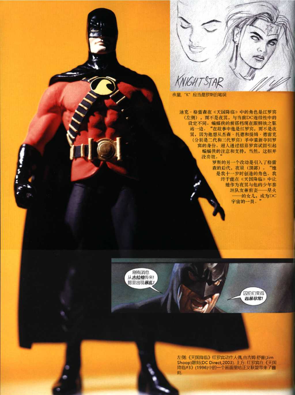 神話：亞歷克斯羅斯DC漫畫藝術集 - 06天國降臨(1/2) - 7