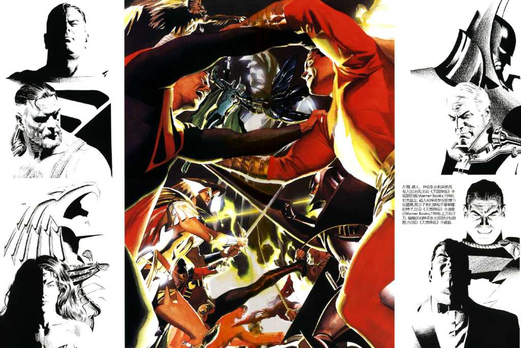 神話：亞歷克斯羅斯DC漫畫藝術集 - 06天國降臨(1/2) - 8