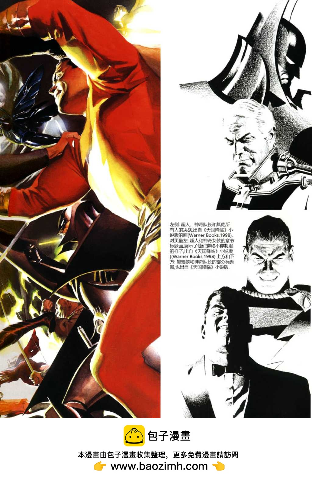 神話：亞歷克斯羅斯DC漫畫藝術集 - 06天國降臨(1/2) - 2