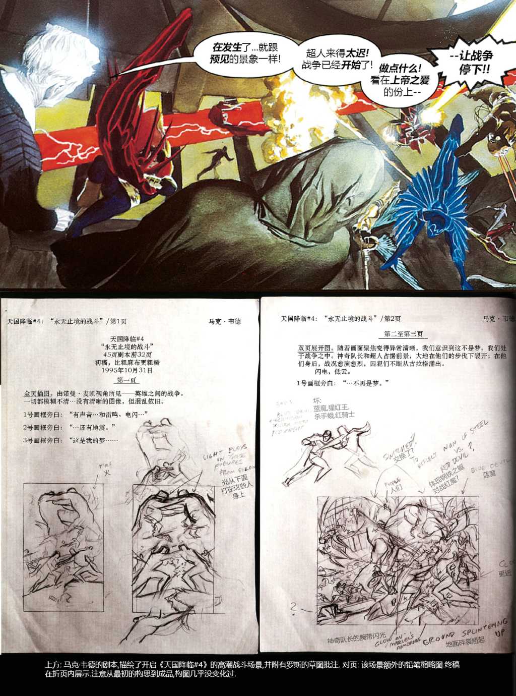 神話：亞歷克斯羅斯DC漫畫藝術集 - 06天國降臨(2/2) - 3