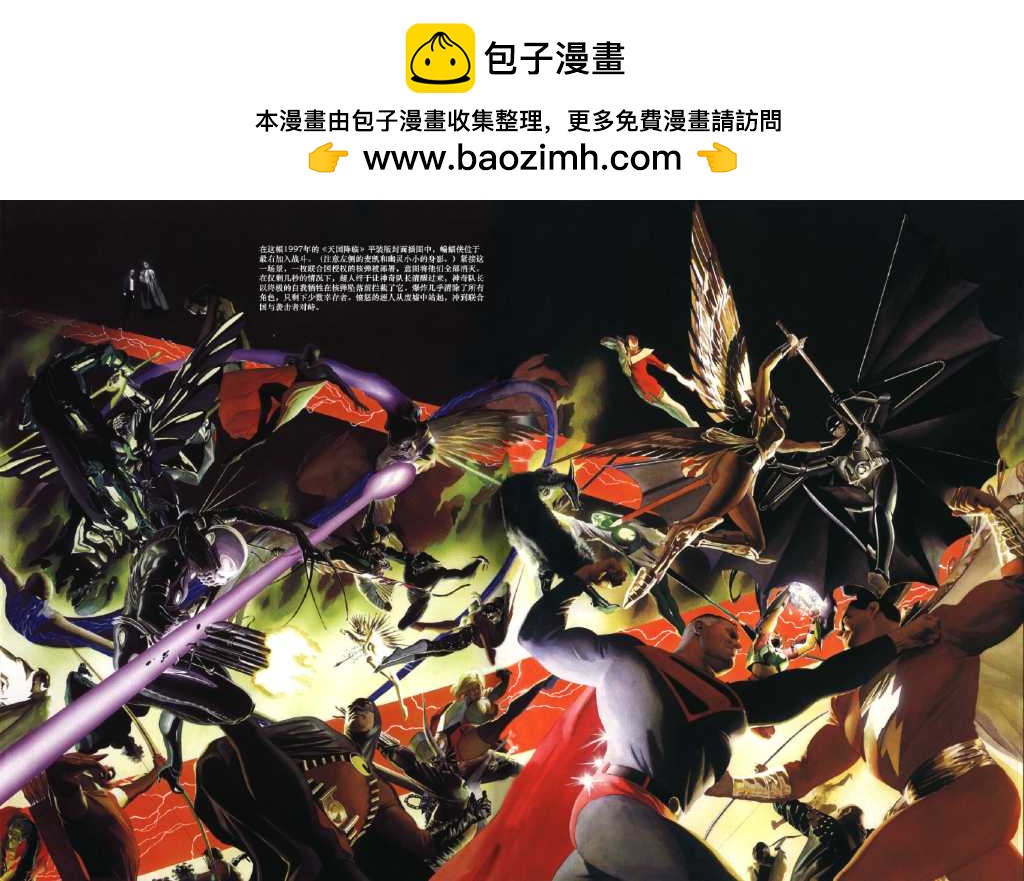 神話：亞歷克斯羅斯DC漫畫藝術集 - 06天國降臨(2/2) - 4