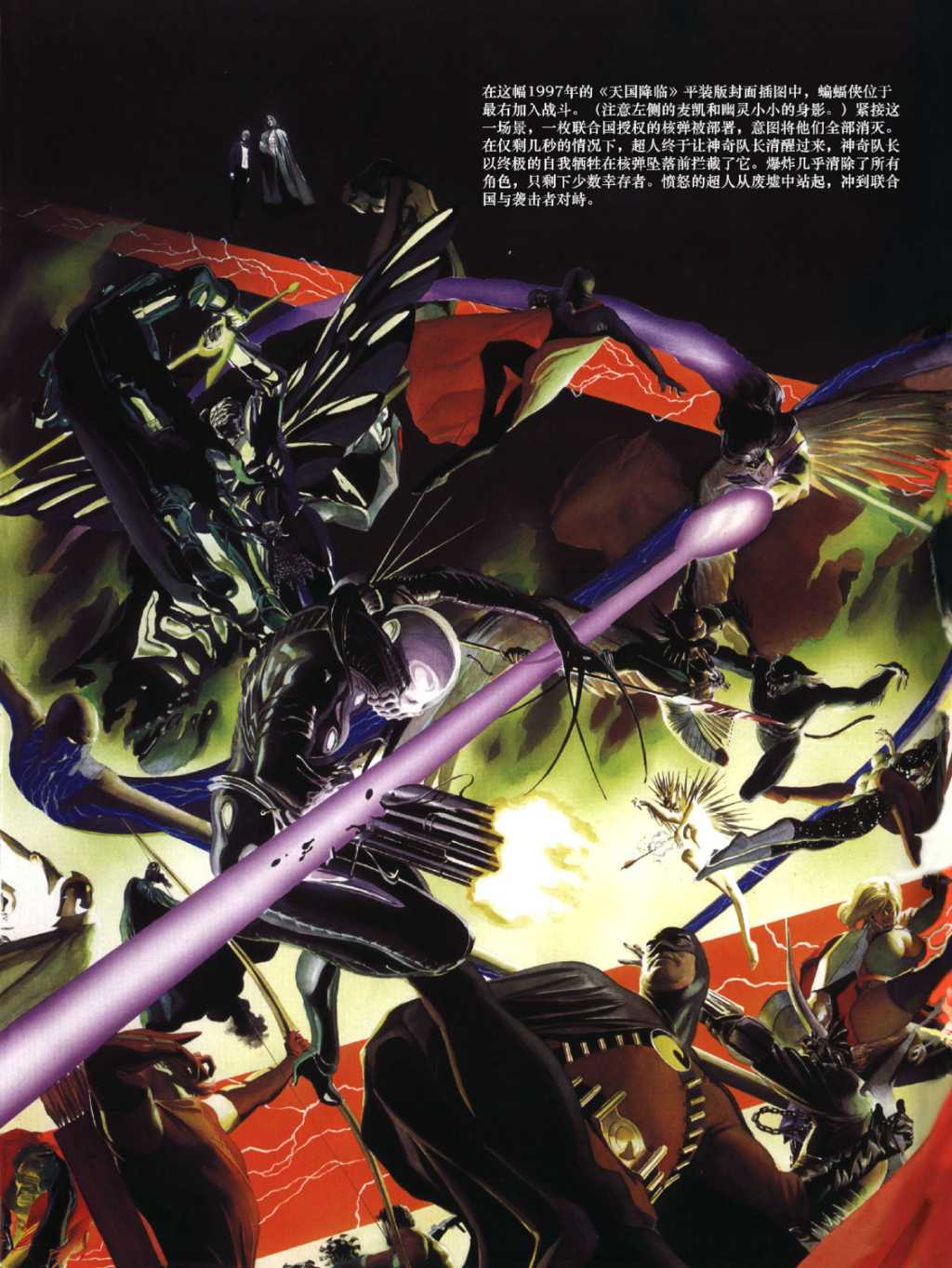 神話：亞歷克斯羅斯DC漫畫藝術集 - 06天國降臨(2/2) - 1
