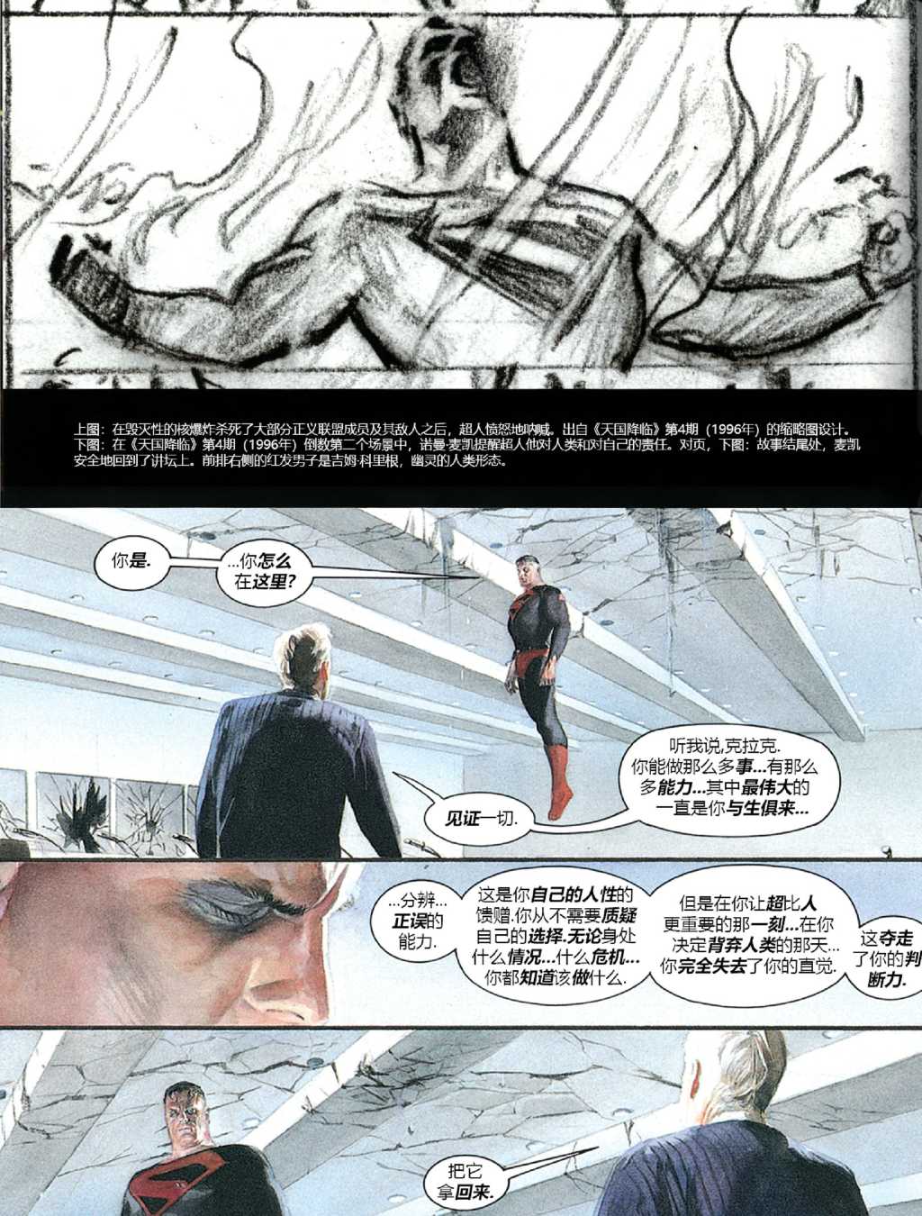 神話：亞歷克斯羅斯DC漫畫藝術集 - 06天國降臨(2/2) - 3