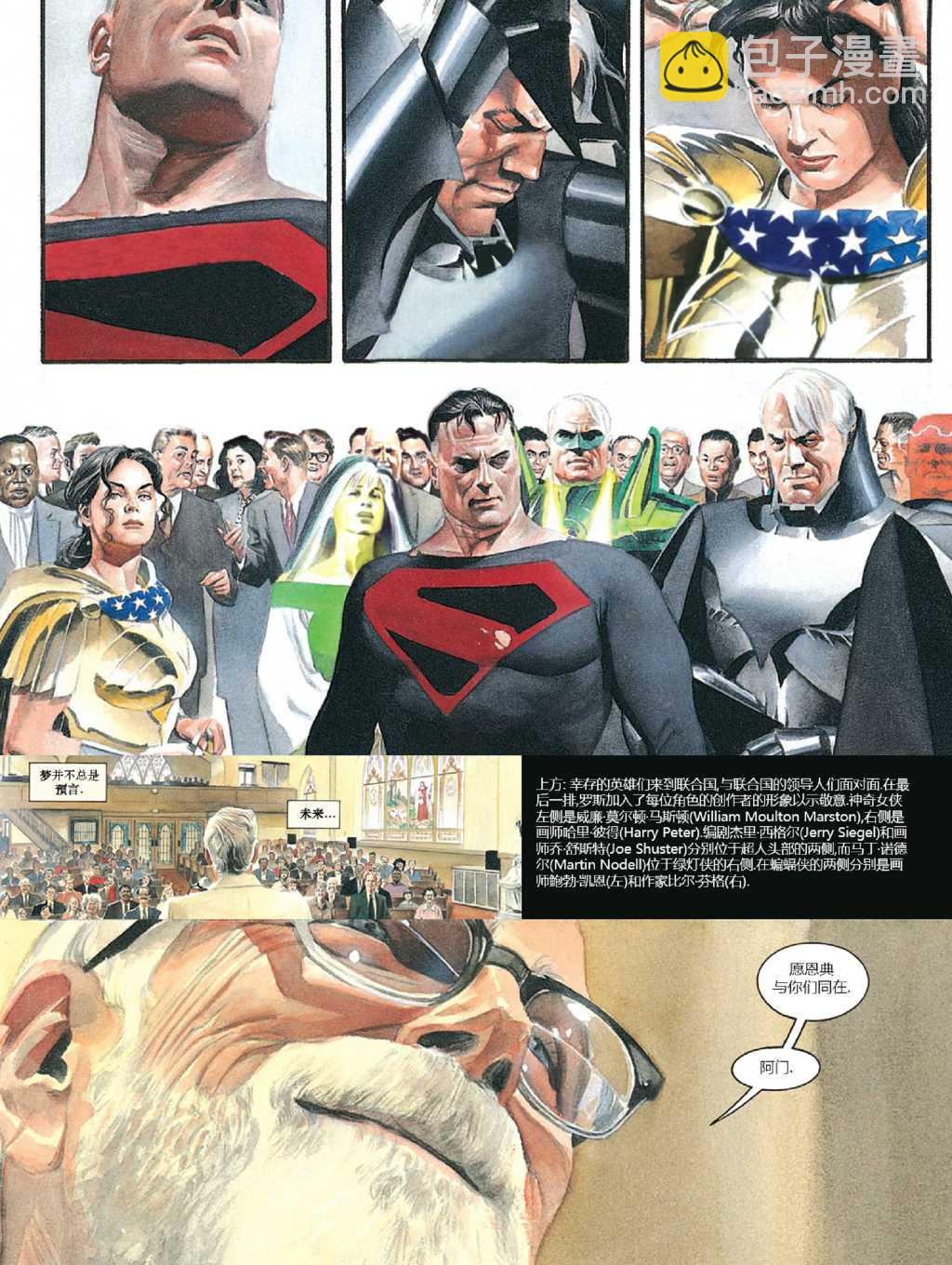 神話：亞歷克斯羅斯DC漫畫藝術集 - 06天國降臨(2/2) - 4