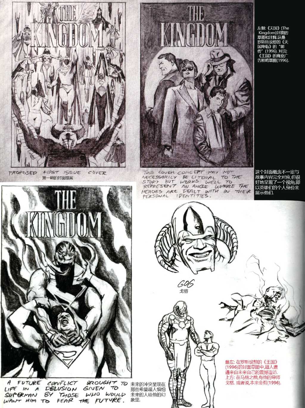 神話：亞歷克斯羅斯DC漫畫藝術集 - 06天國降臨(2/2) - 1