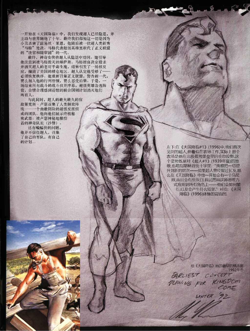 神話：亞歷克斯羅斯DC漫畫藝術集 - 06天國降臨(1/2) - 8