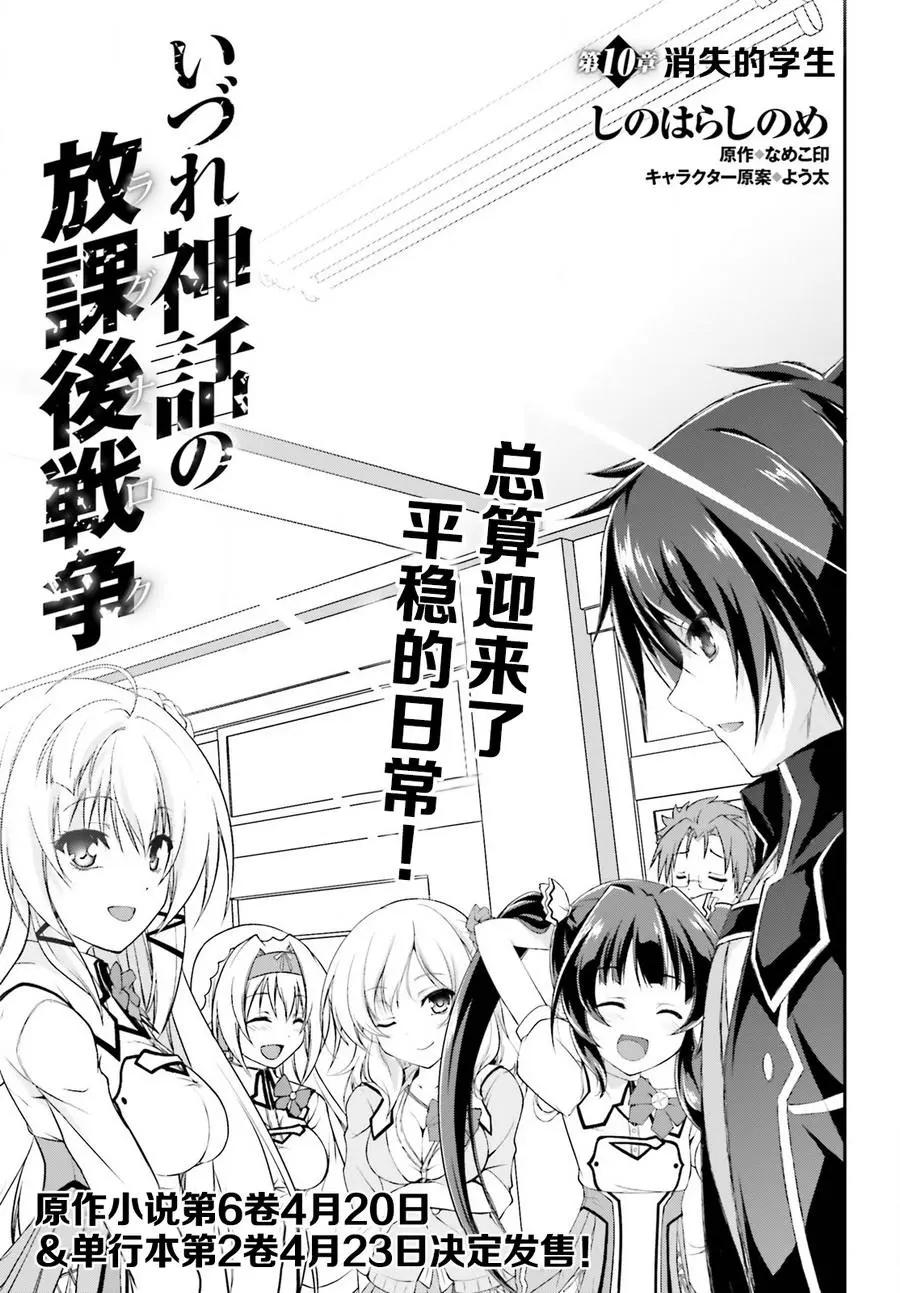 神話終將來臨的放學後戰爭 - 第10回 - 1