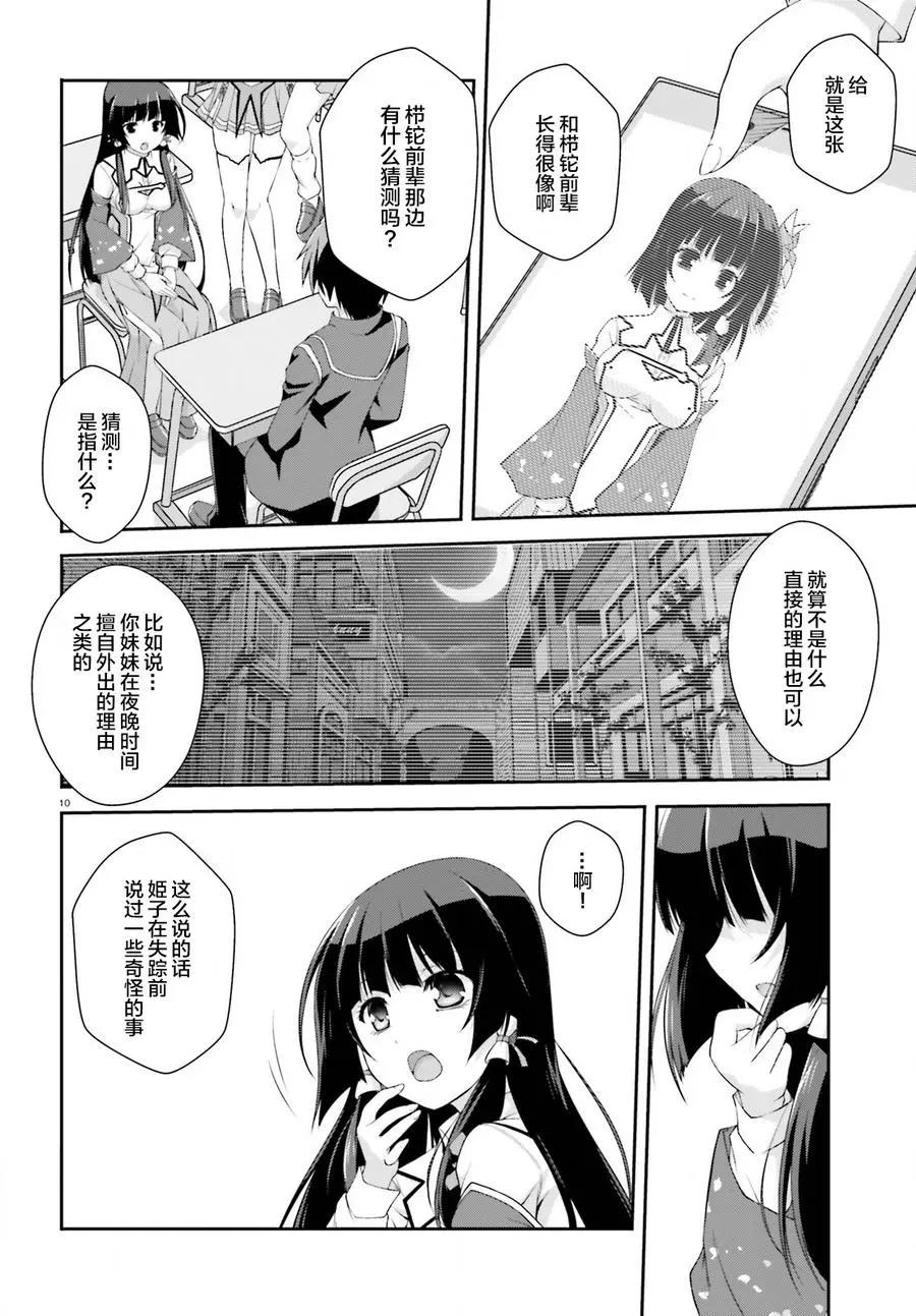 神話終將來臨的放學後戰爭 - 第10回 - 4