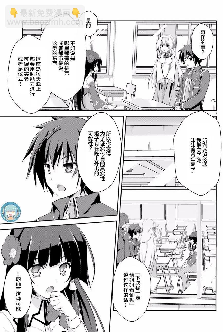 神話終將來臨的放學後戰爭 - 第10回 - 5