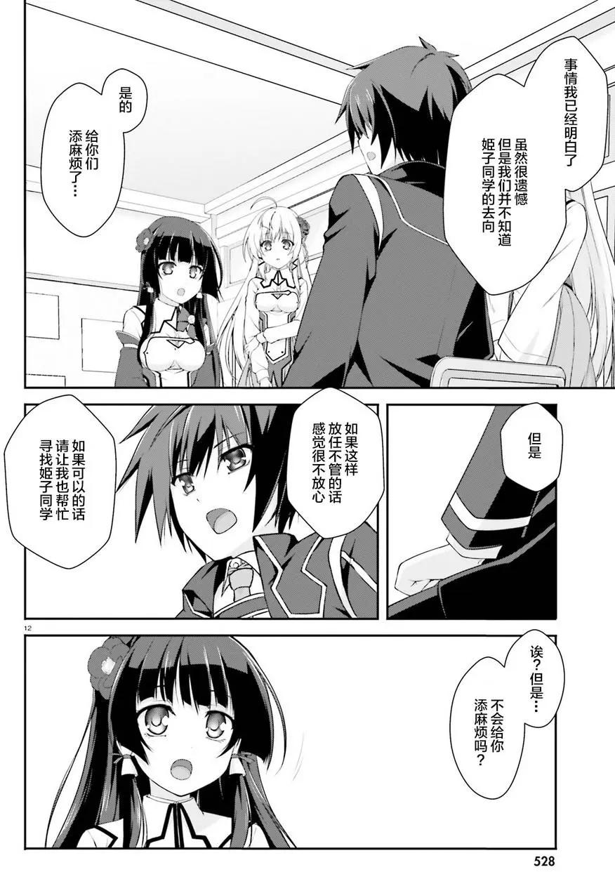 神話終將來臨的放學後戰爭 - 第10回 - 6