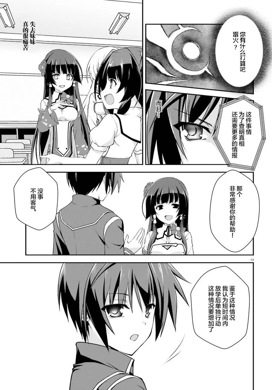 神話終將來臨的放學後戰爭 - 第10回 - 1