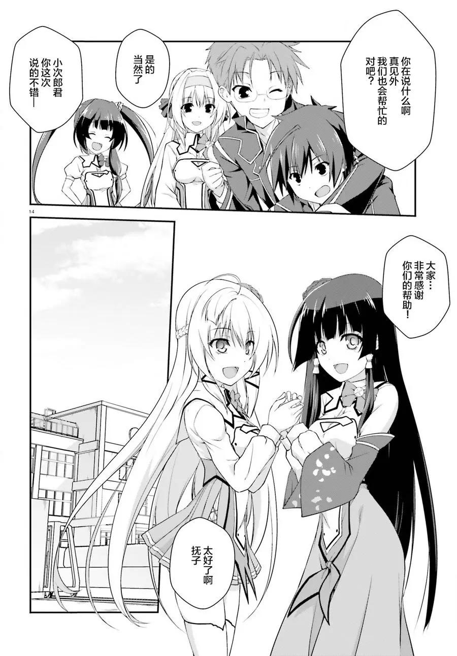 神話終將來臨的放學後戰爭 - 第10回 - 2