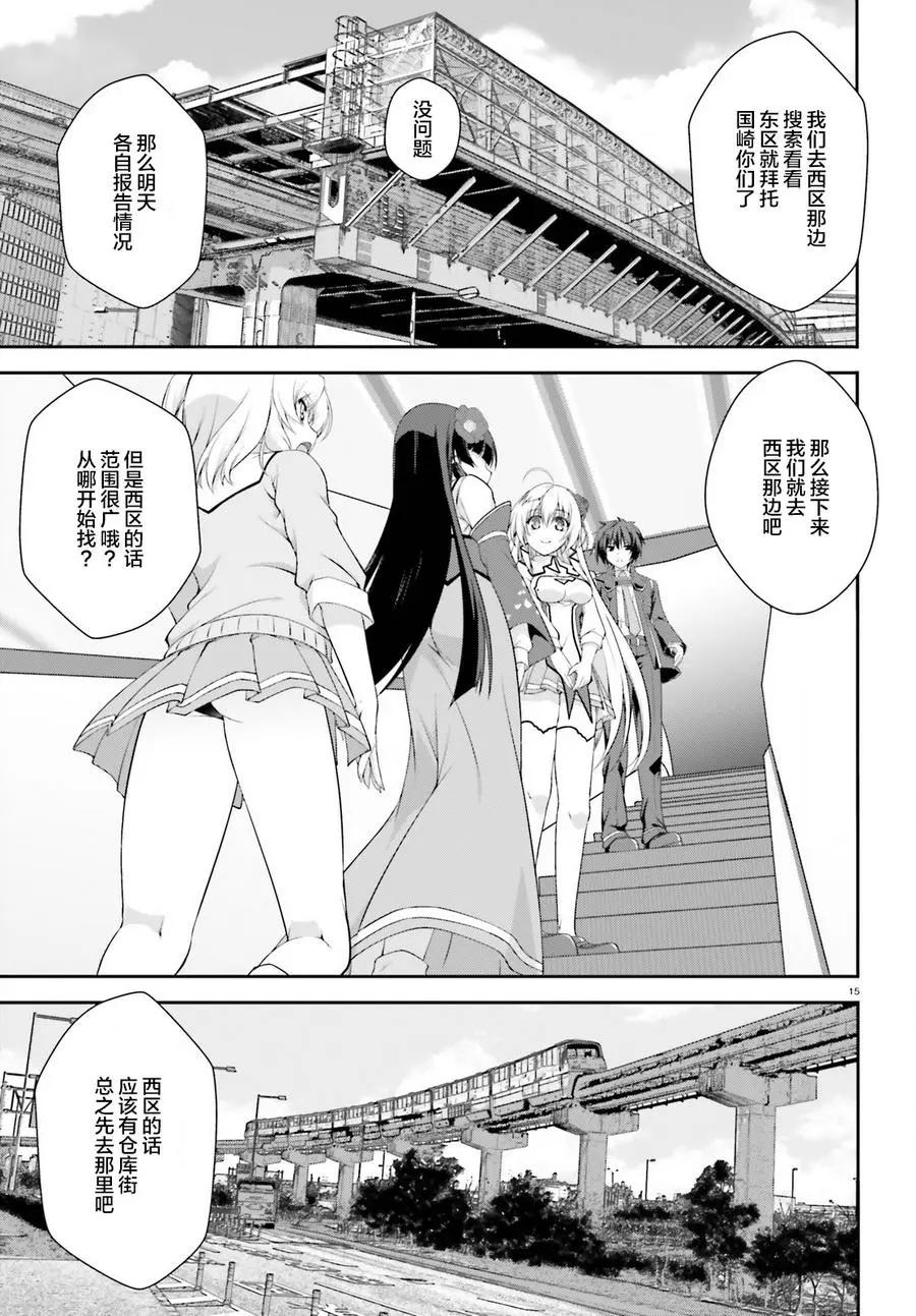 神話終將來臨的放學後戰爭 - 第10回 - 3