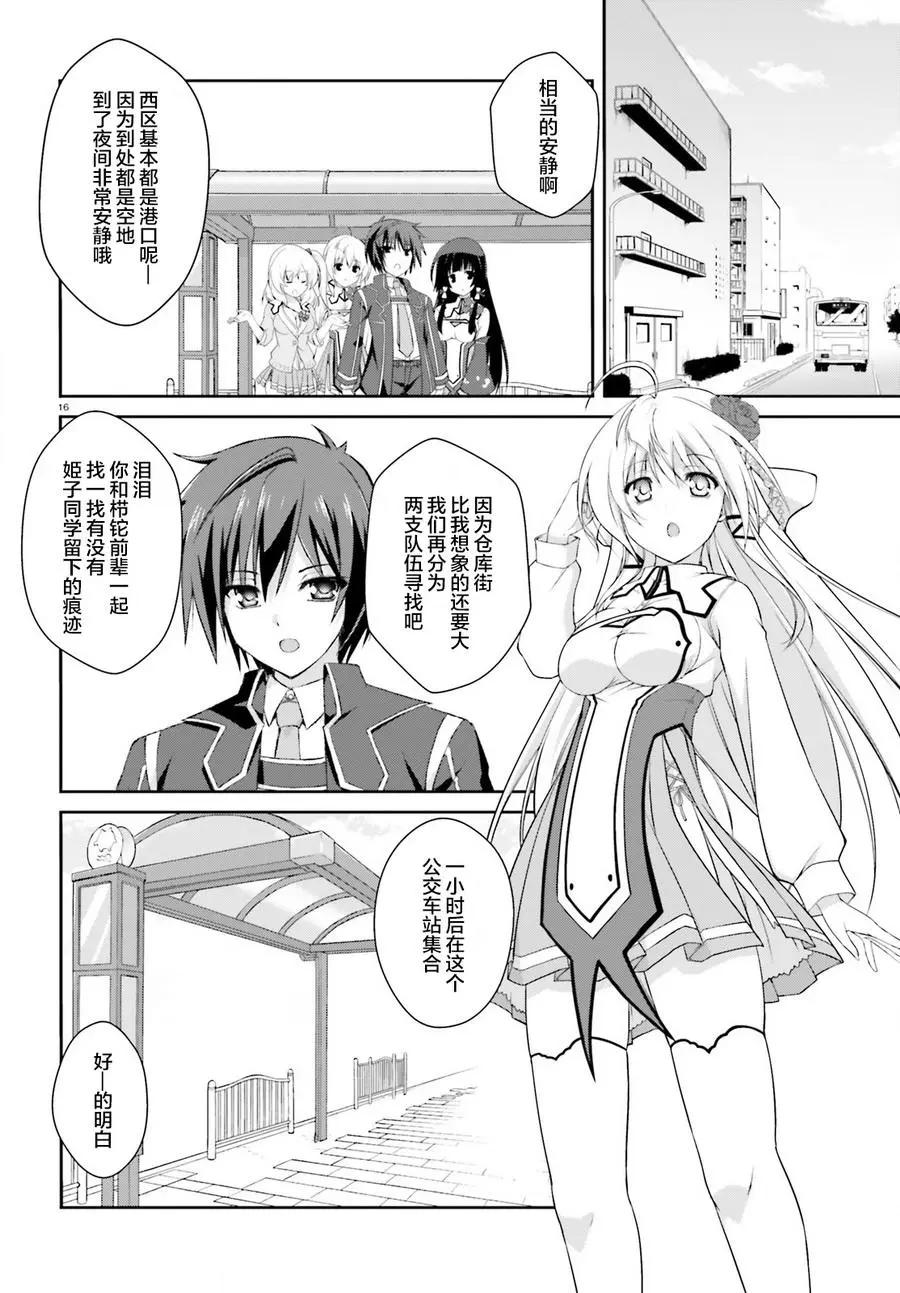 神話終將來臨的放學後戰爭 - 第10回 - 4