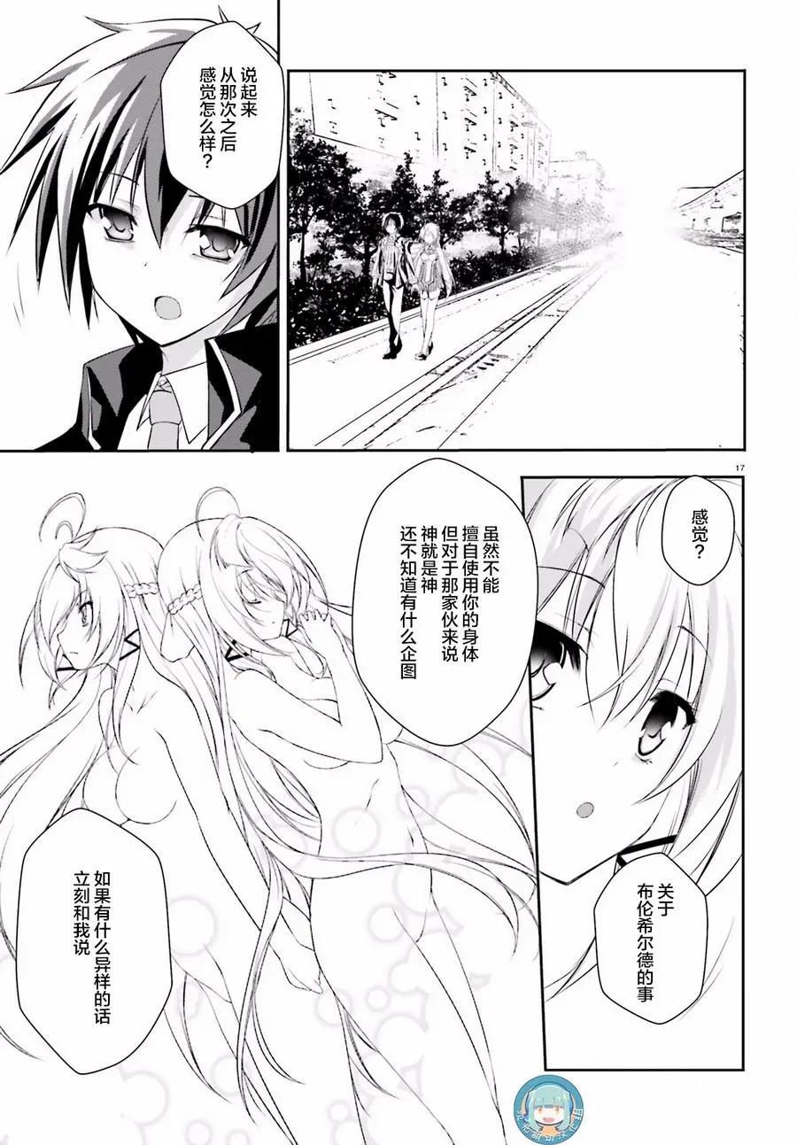 神話終將來臨的放學後戰爭 - 第10回 - 5