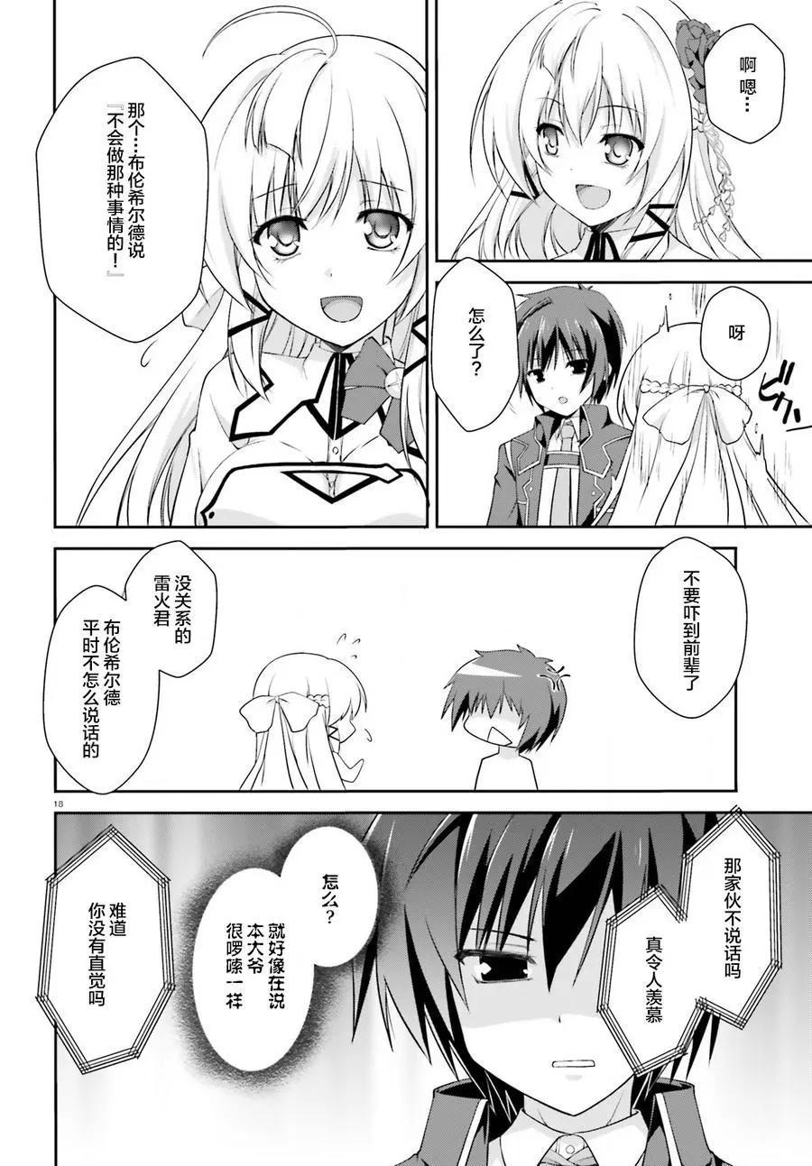 神話終將來臨的放學後戰爭 - 第10回 - 6