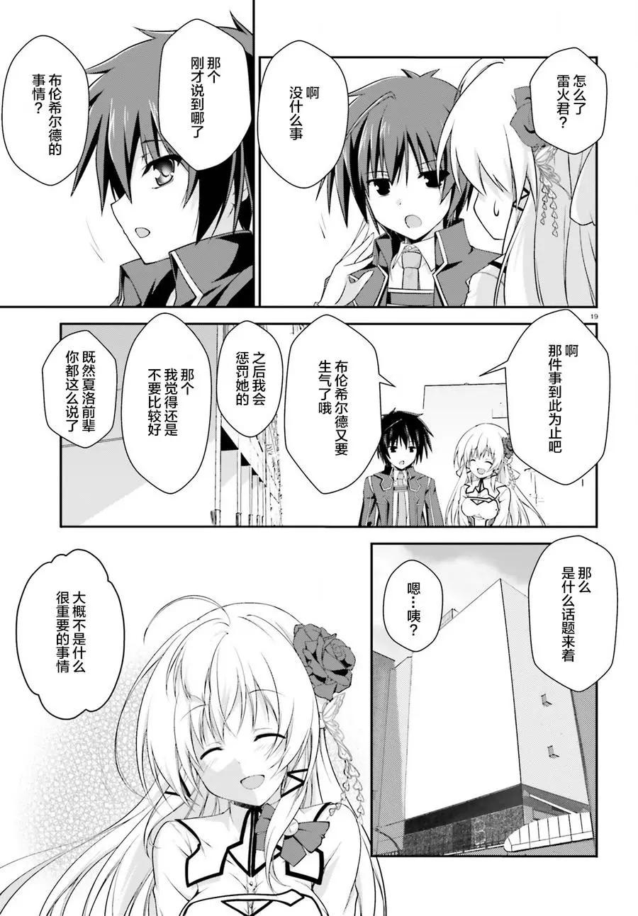 神話終將來臨的放學後戰爭 - 第10回 - 1