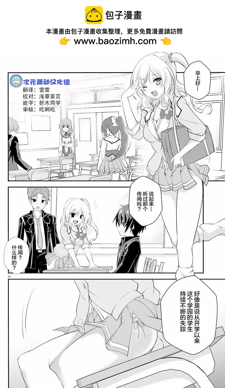 神話終將來臨的放學後戰爭 - 第10回 - 2