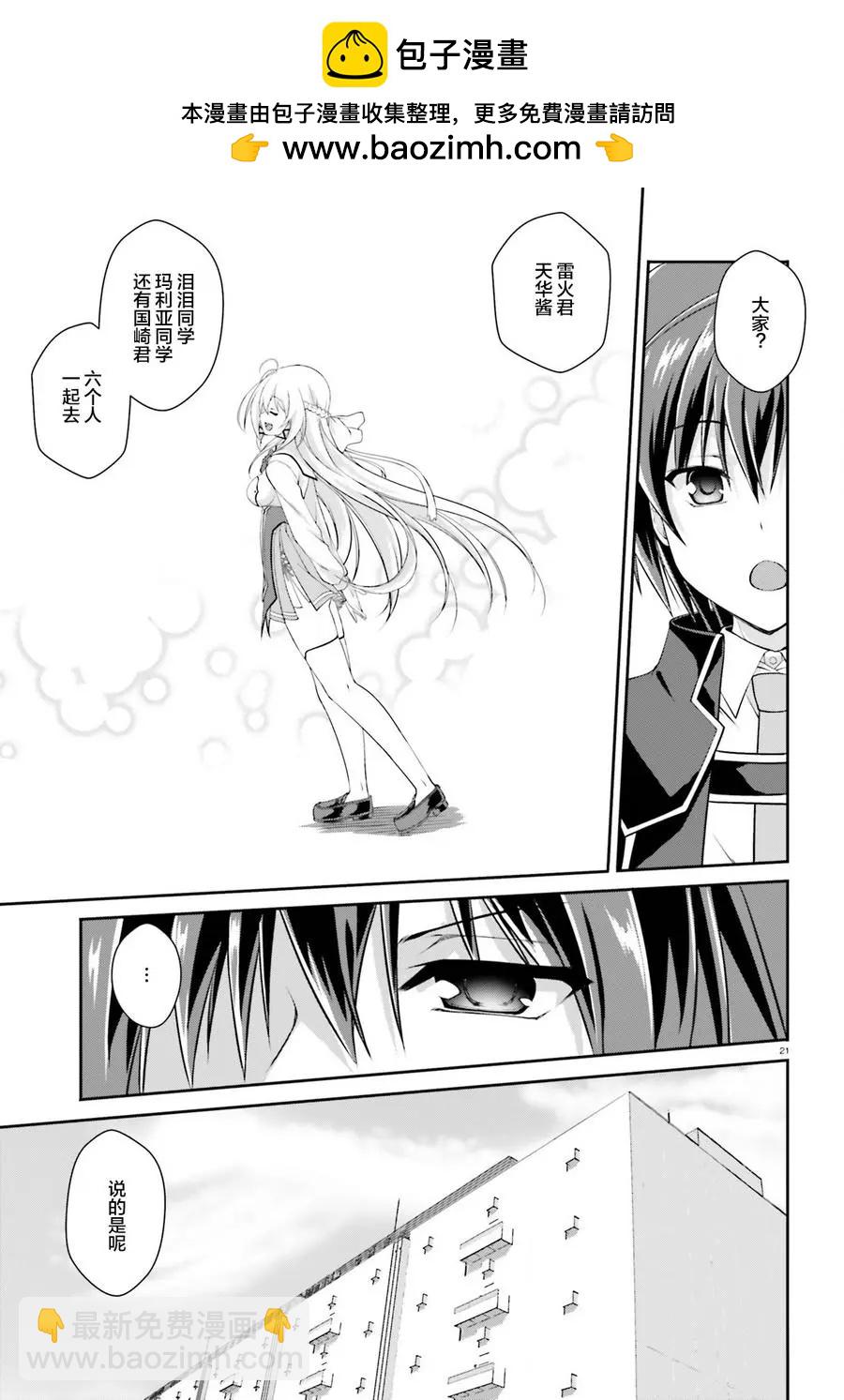 神話終將來臨的放學後戰爭 - 第10回 - 3