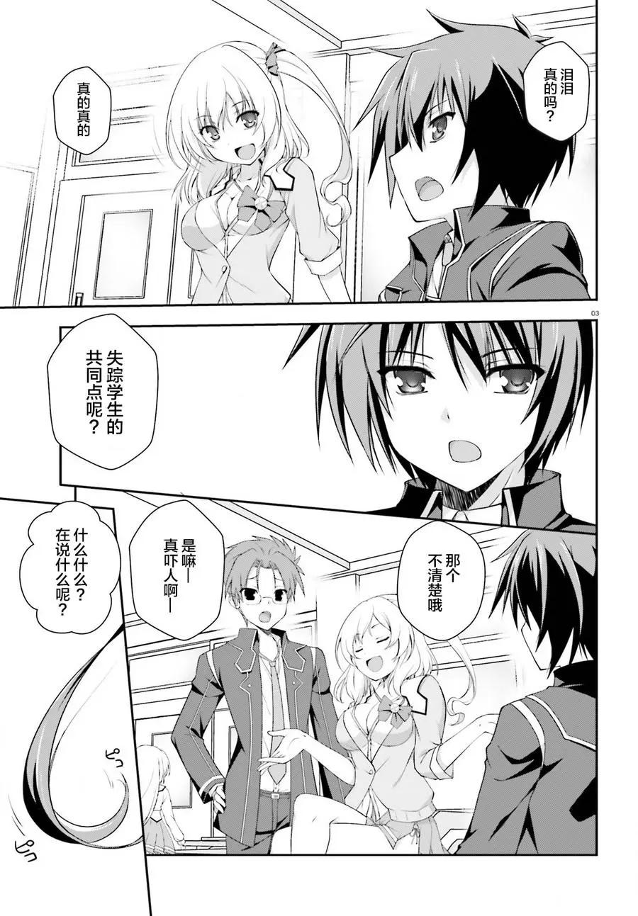 神話終將來臨的放學後戰爭 - 第10回 - 3