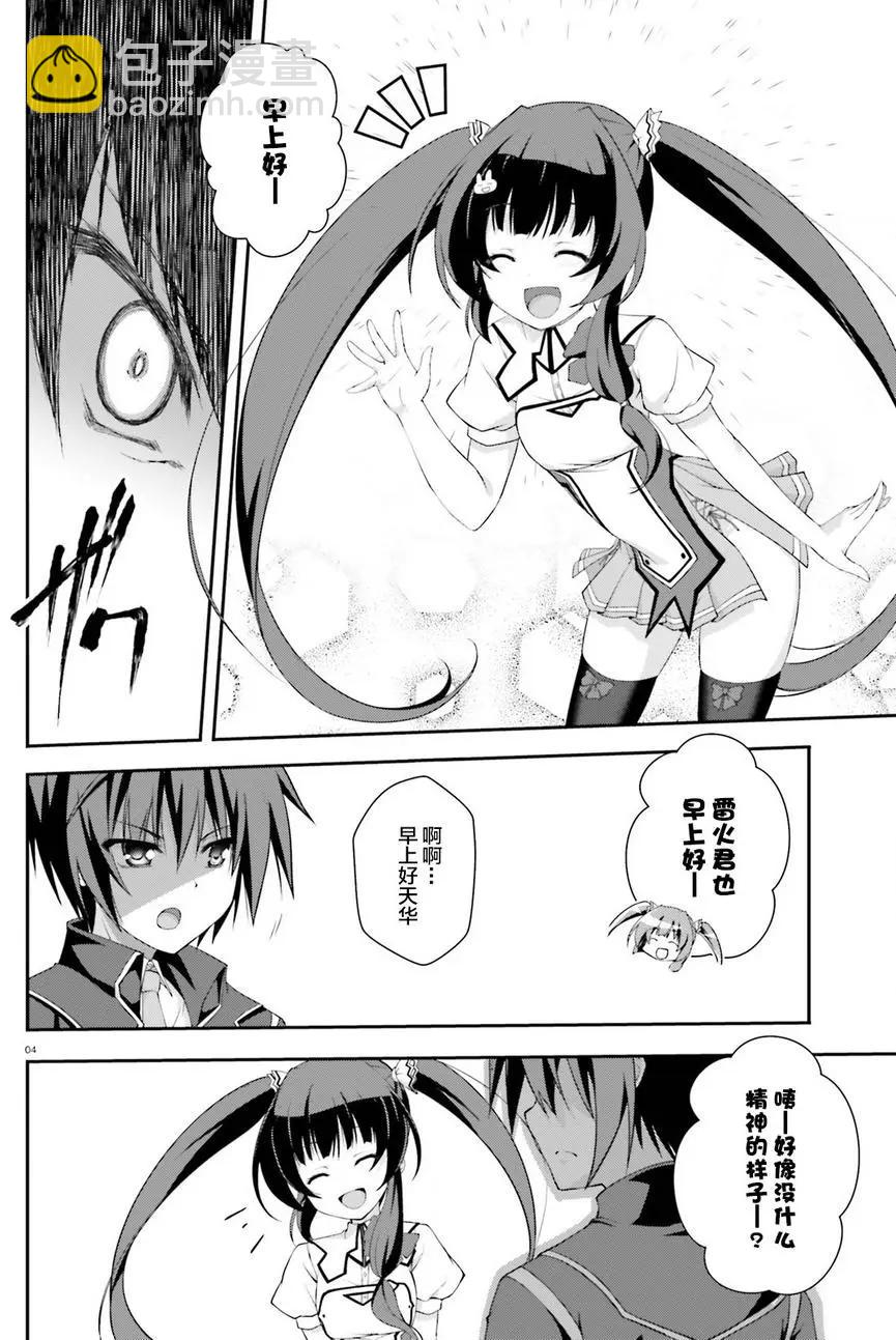 神話終將來臨的放學後戰爭 - 第10回 - 4