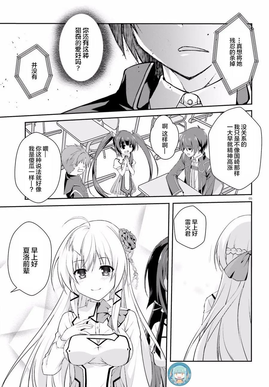 神話終將來臨的放學後戰爭 - 第10回 - 5