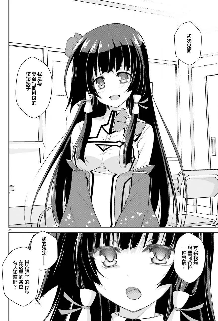 神話終將來臨的放學後戰爭 - 第10回 - 6