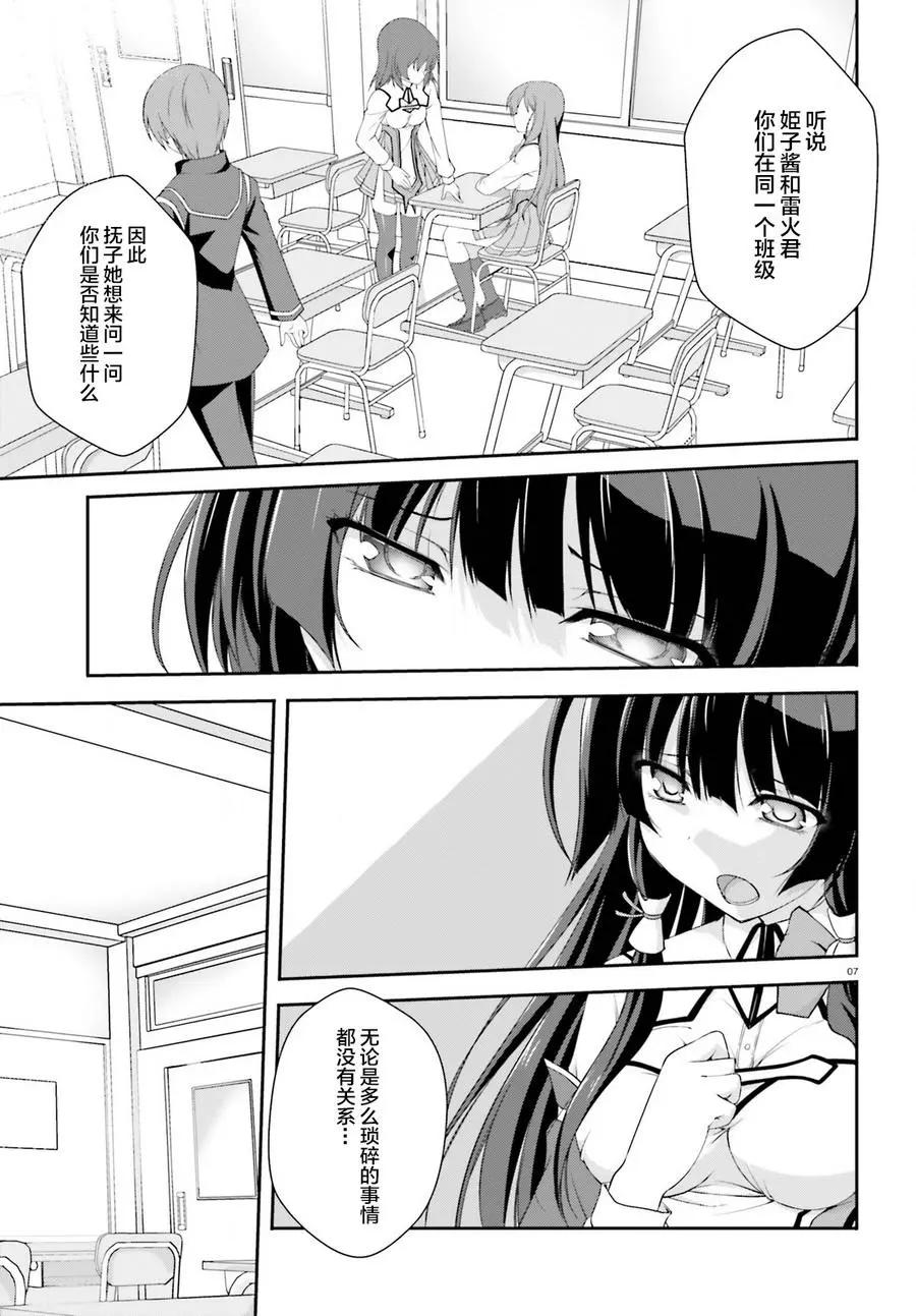 神話終將來臨的放學後戰爭 - 第10回 - 1