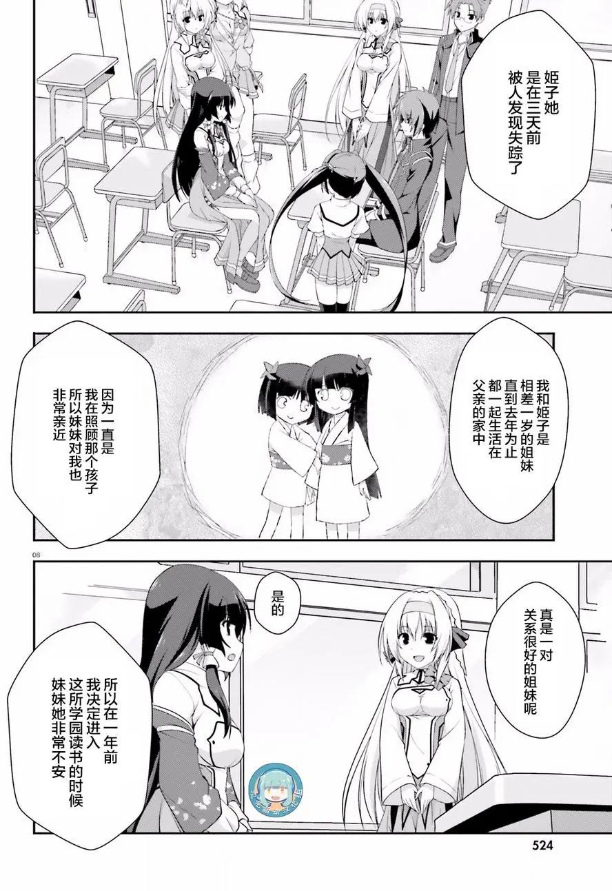 神話終將來臨的放學後戰爭 - 第10回 - 2