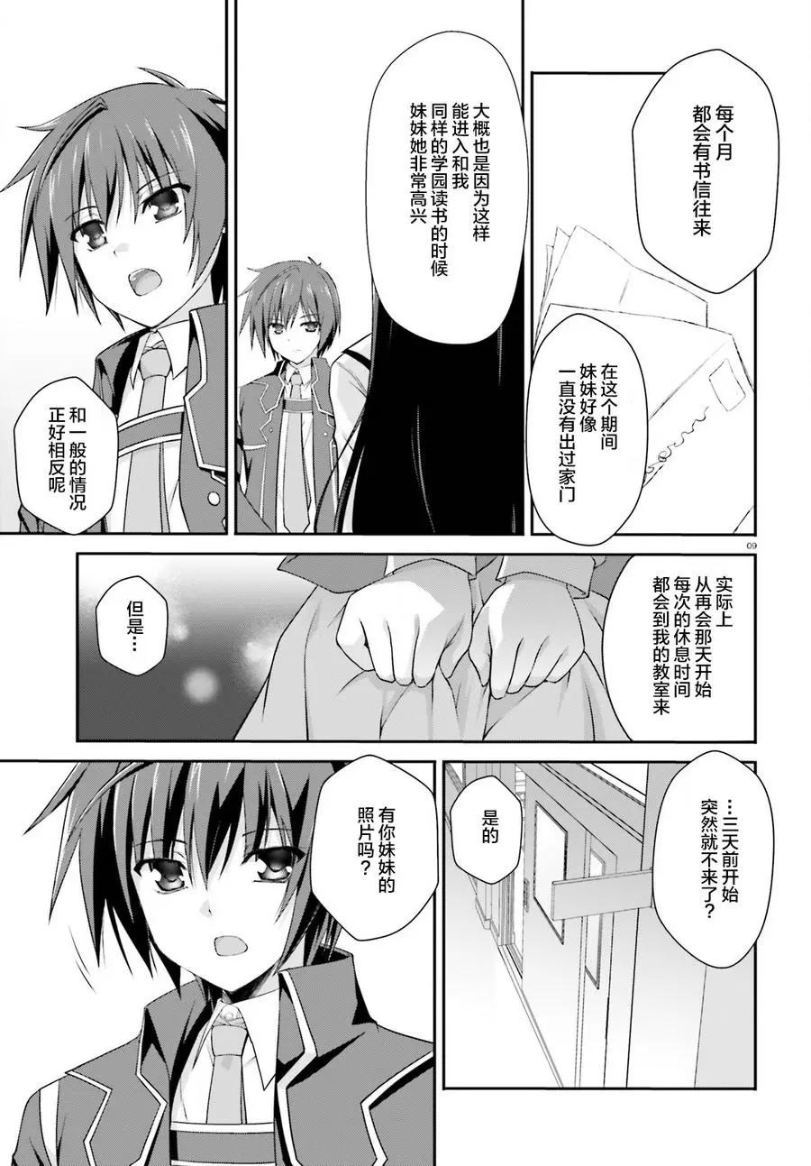 神話終將來臨的放學後戰爭 - 第10回 - 3