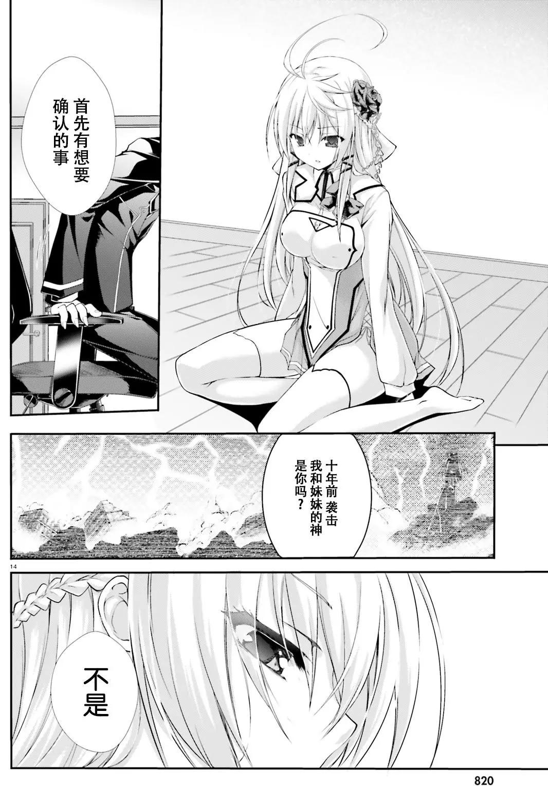 神話終將來臨的放學後戰爭 - 第02回 - 2
