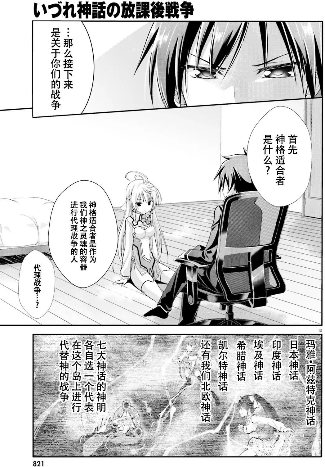 神話終將來臨的放學後戰爭 - 第02回 - 3
