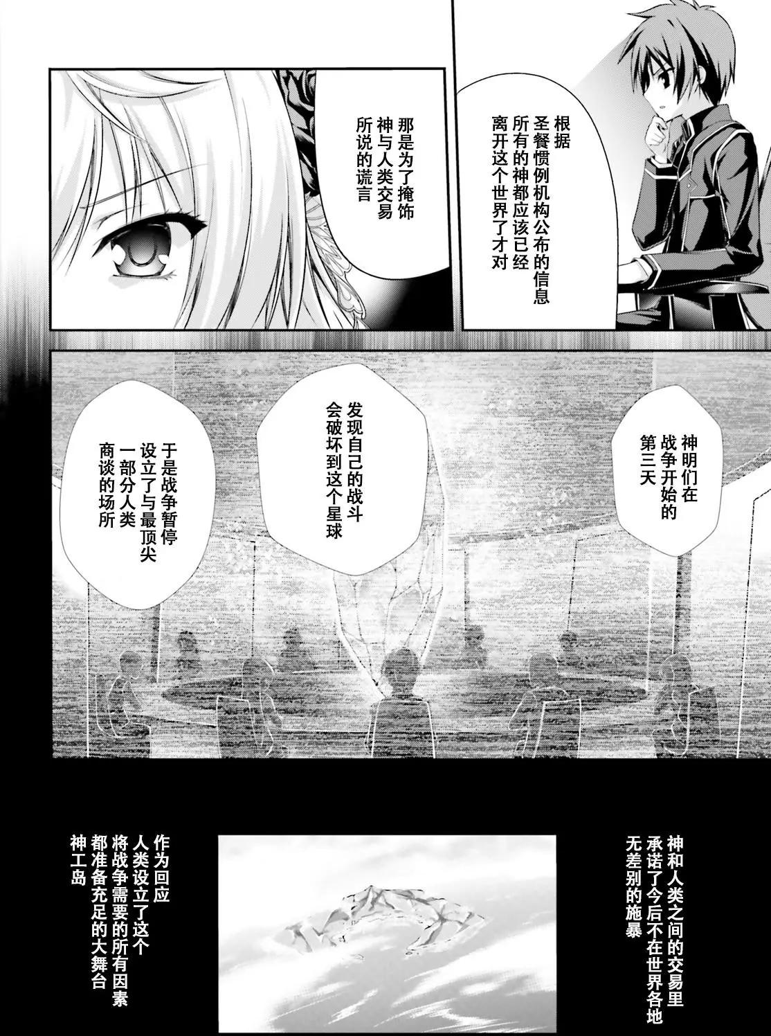 神話終將來臨的放學後戰爭 - 第02回 - 4