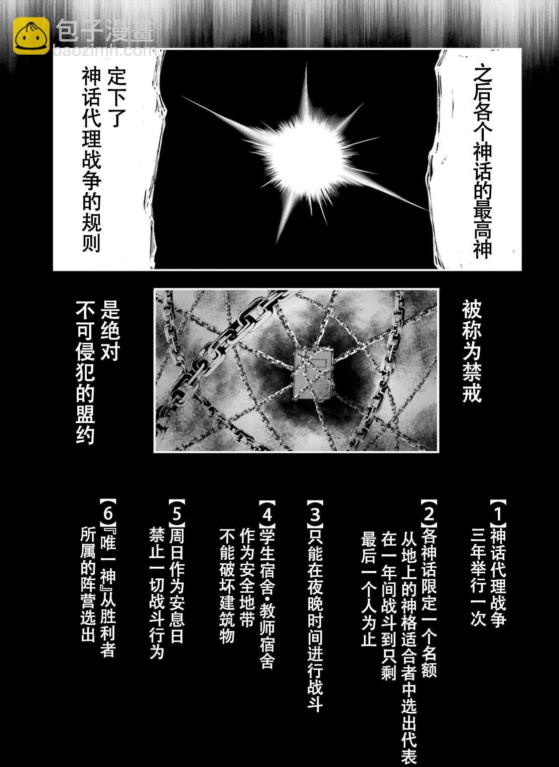 神話終將來臨的放學後戰爭 - 第02回 - 5