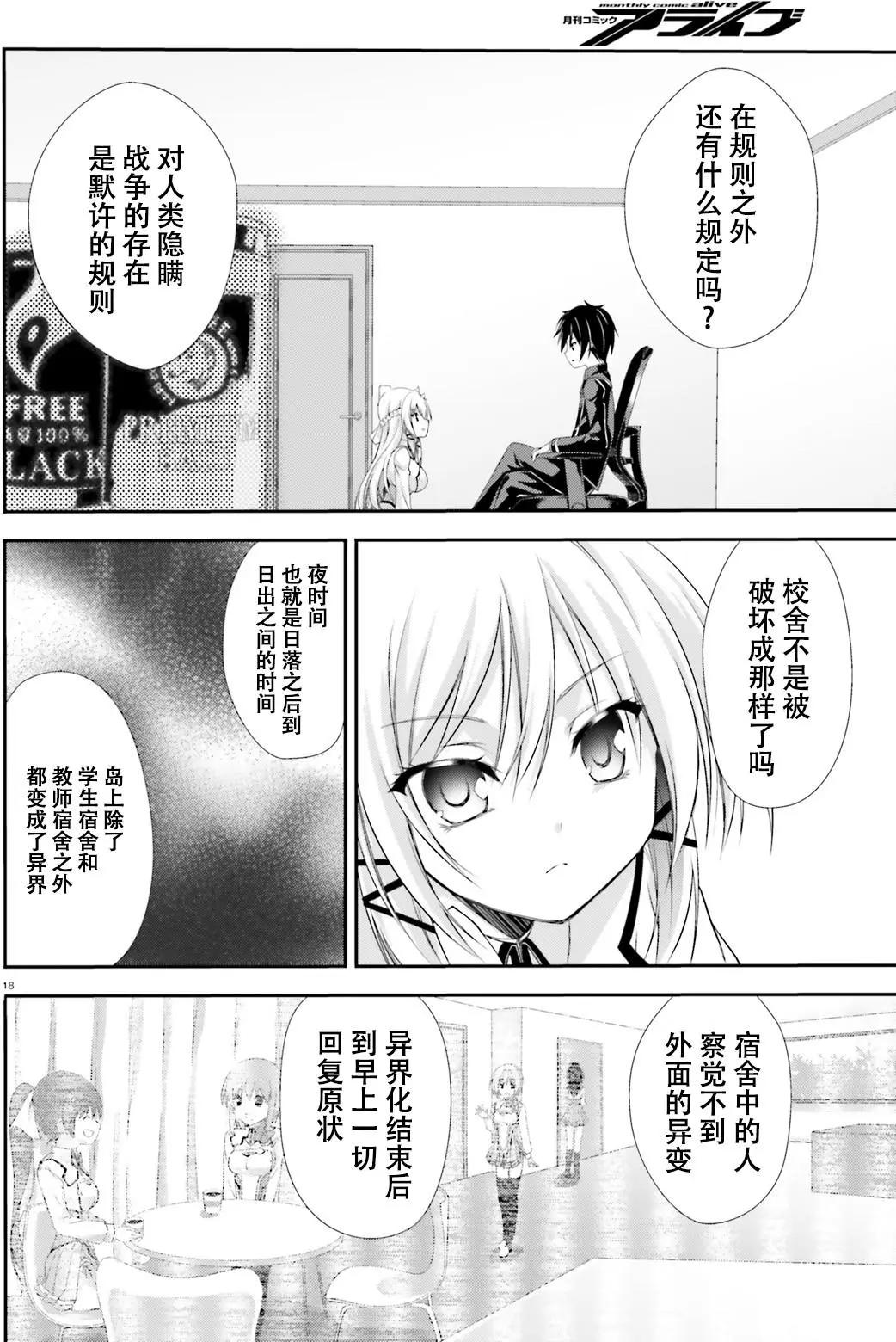 神話終將來臨的放學後戰爭 - 第02回 - 6