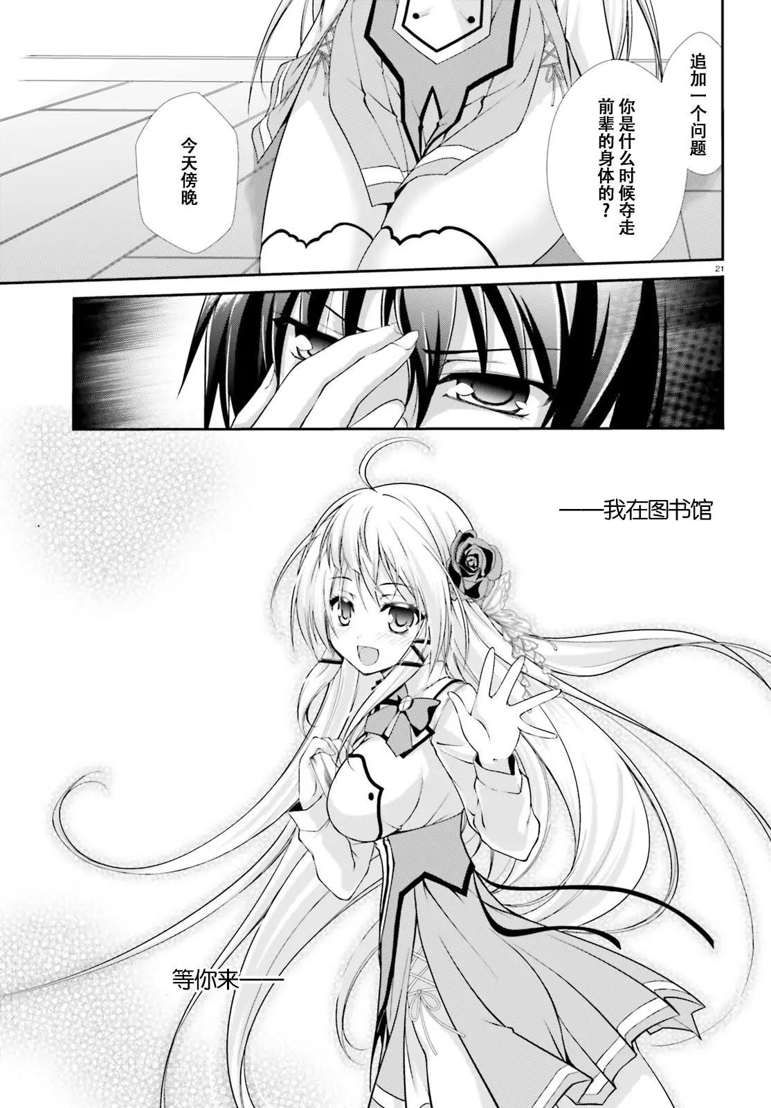 神話終將來臨的放學後戰爭 - 第02回 - 3