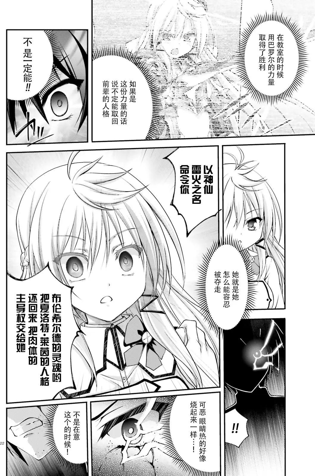 神話終將來臨的放學後戰爭 - 第02回 - 4