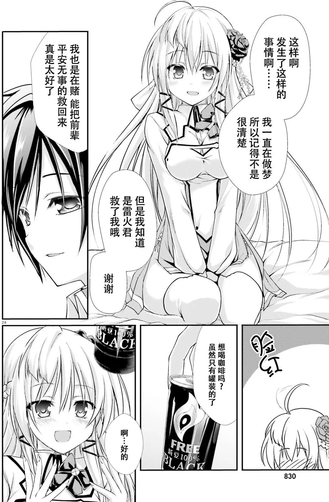 神話終將來臨的放學後戰爭 - 第02回 - 6