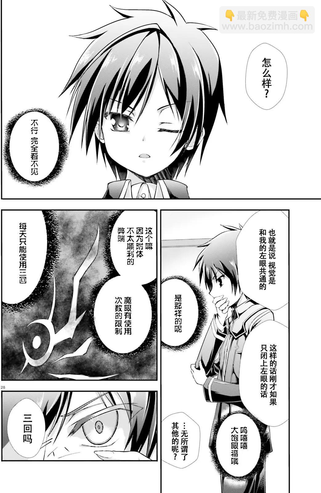 神話終將來臨的放學後戰爭 - 第02回 - 4