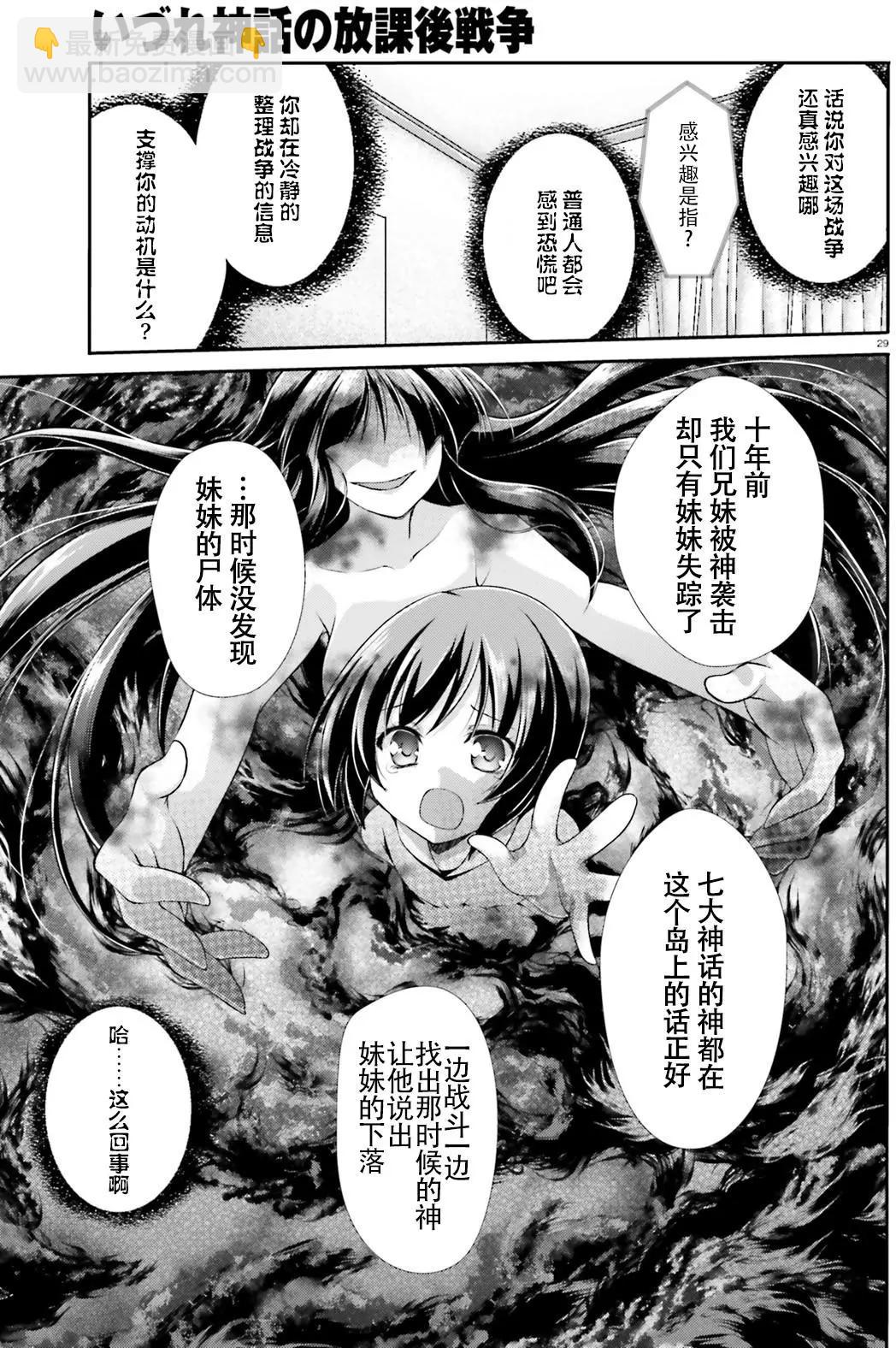 神話終將來臨的放學後戰爭 - 第02回 - 5