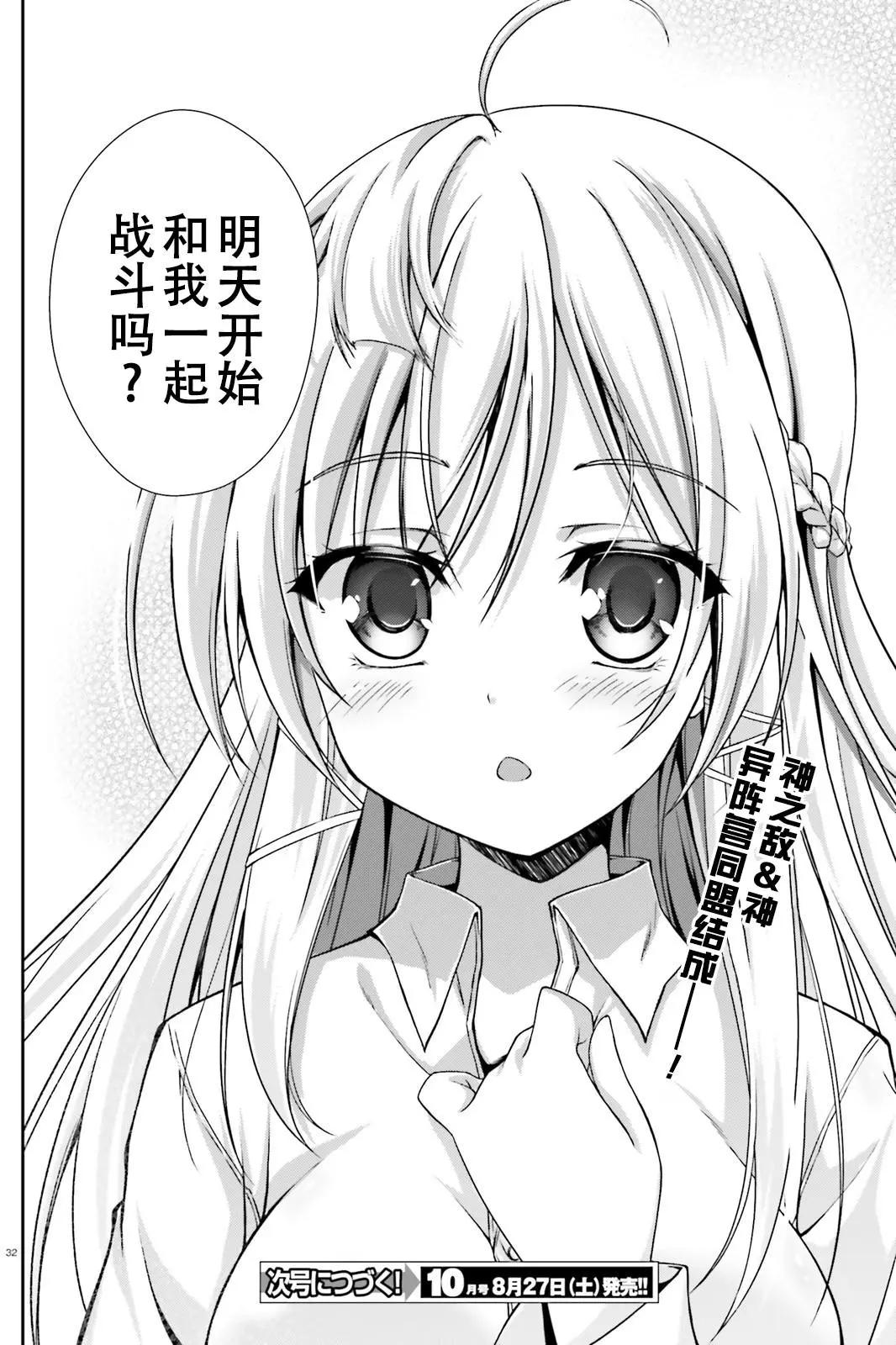 神話終將來臨的放學後戰爭 - 第02回 - 2