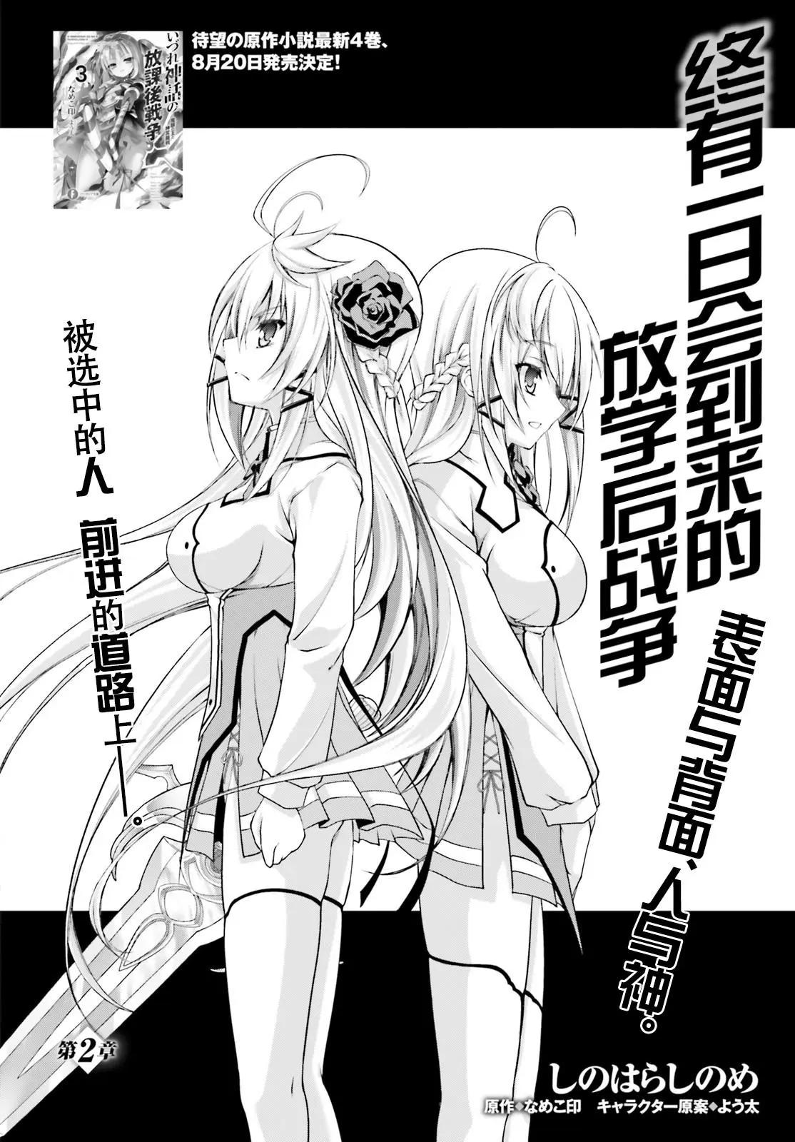 神話終將來臨的放學後戰爭 - 第02回 - 4