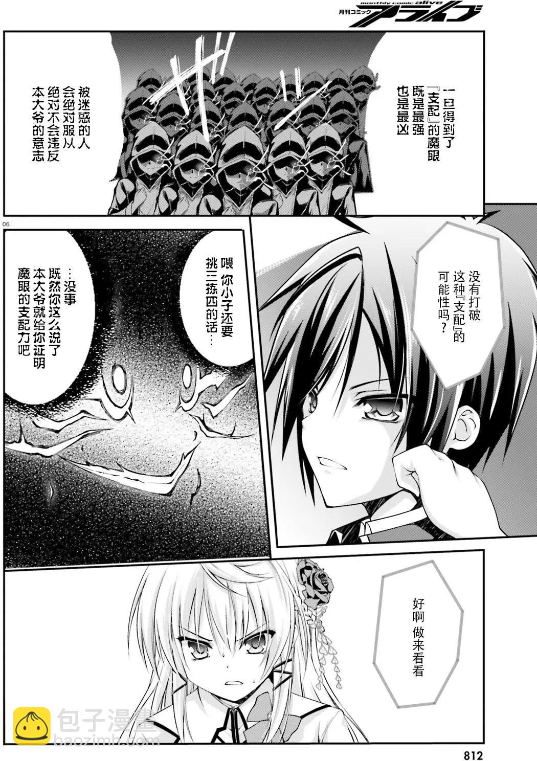 神話終將來臨的放學後戰爭 - 第02回 - 6