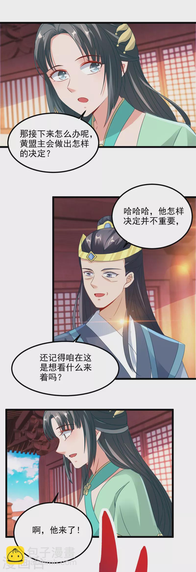 神魂武帝 - 第106話 赤炎學院與元陽宗 - 2